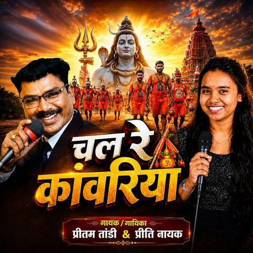 CHAL RE KANWARIYA