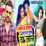 Choli Ke Bataniya Fat Fat Tutela Ye Jaan (Bhojpuri Song)