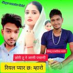 Chori tune jani pachani real pyar ch mahro