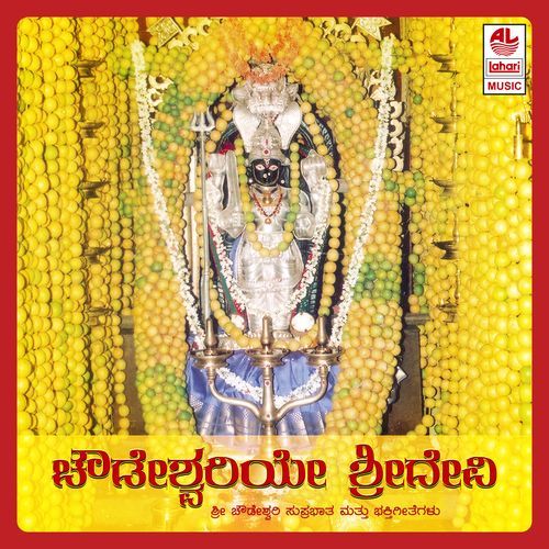 Chowdeswariye Sridevi