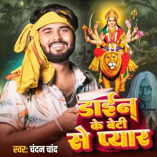 Dain Ke Beti Se Pyar