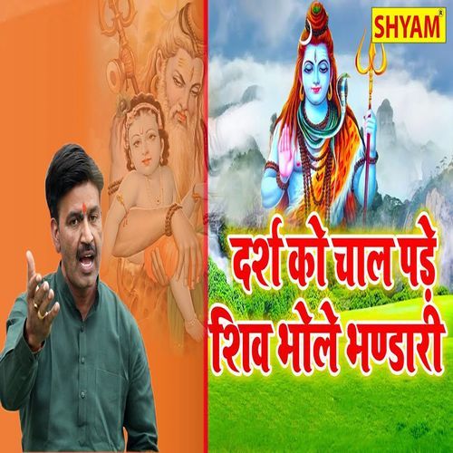 Darsh Ko Chaal Pade Shiv Bhole Bhandari (Original)