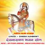 Dav Narayan Bhajan Song