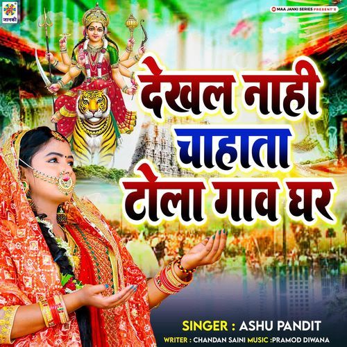 Dekhal Nahi Chahata Tola Ganv Ghar