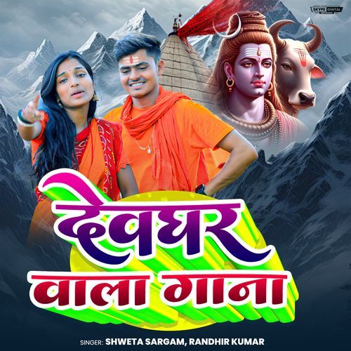 Deoghar Wala Gana
