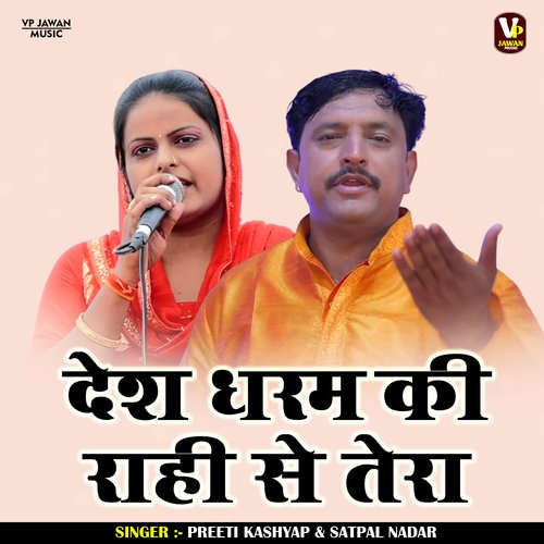 Desh Dharam Ki Rahi Se Tera