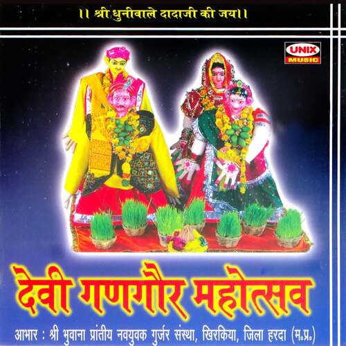 Devi Gangour Mahotsav (live)