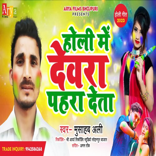 Devra Choli Chatna Ba