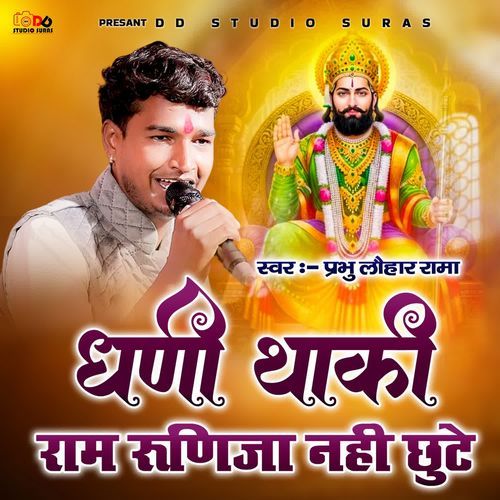 Dhani Thaki Ram Runija Nahi Chhute