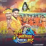 Dhari Ke Jal Mangiya Debau Bhar