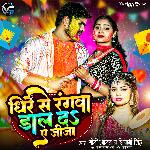 Dhire Se Rangwa Daal Da Ae Jija
