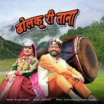 Dholku Ri Taana
