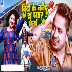 Didi Ke Nanaid Se Pyar Bhelai