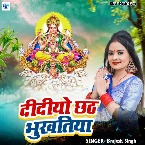 Didiyo Chhath Bhukhtiya (Chhath Geet)