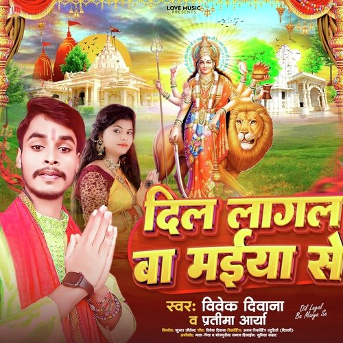 Dil Lagal Ba Maiya Se (Bhojpuri)