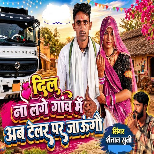 Dil Na Lage Gav Me Ab Tailor Par Jaugo