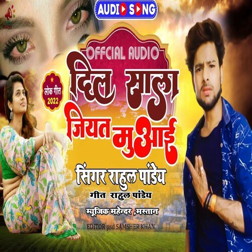 Dil Sala Jiyat Muaai (Bhojpuri Song)
