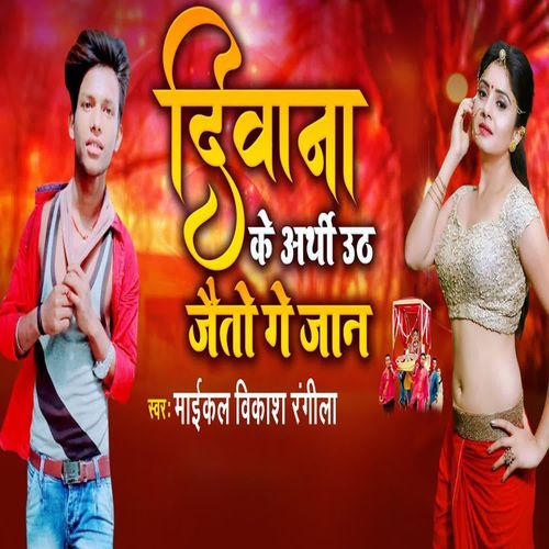 Diwana Ke Arthi Uth Jetou Ge Jan cover art