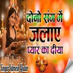 Dono Sang Me Jalaye Pyar Ka Diya