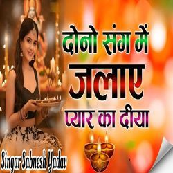 Dono Sang Me Jalaye Pyar Ka Diya