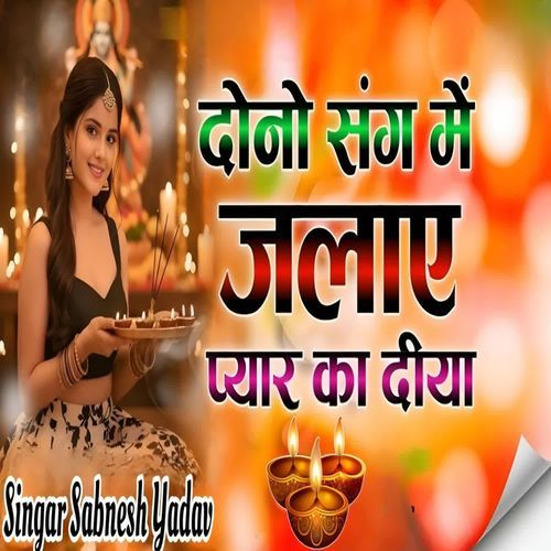 Dono Sang Me Jalaye Pyar Ka Diya