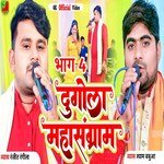 Dugola Mahasangram Part 04 (Bhojpuri)