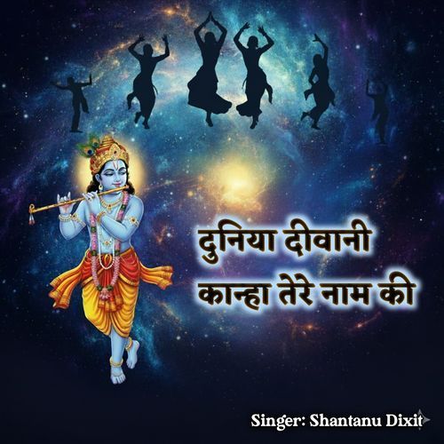 Duniya Diwani Kanha Tere Naam Ki