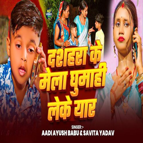 Dussehra Ke Mela Ghumahi Leke Yaar