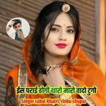 Es Parai Hogi Tharo Maro Vado Tugo