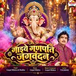 Gaiye Ganpati Jagvandan