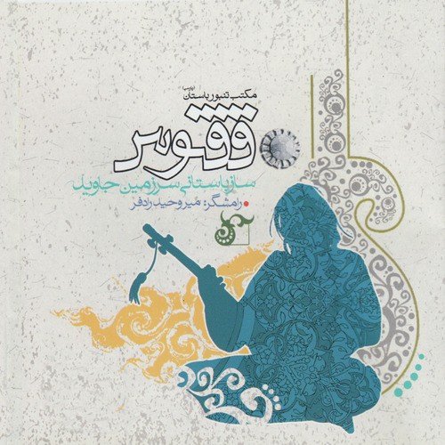 Ramesh (Dancing) cover art