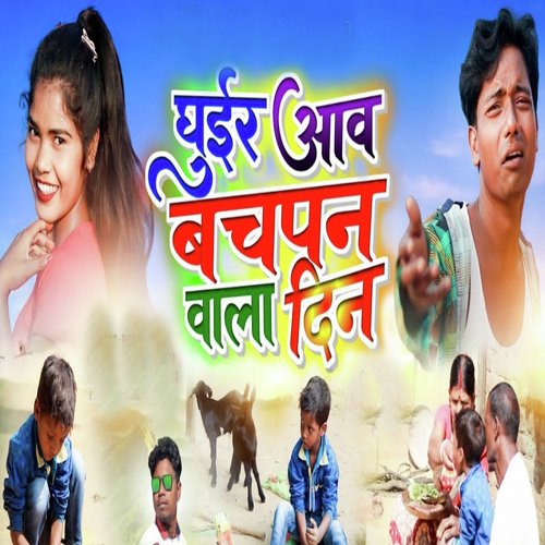 Ghuir Awa Bachpan Wala Din