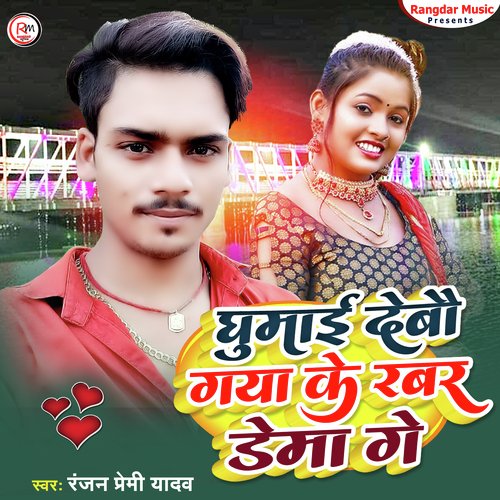 Ghumai Debou Gaya Ke Rubber Dema Gay