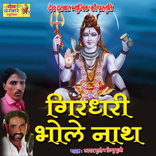 Girdhari Bhole Nath