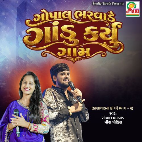 Gopal Bharvade Gandu Karyu Gaam