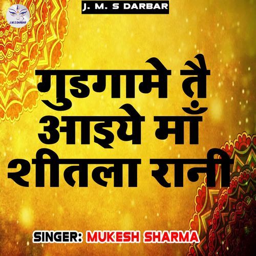 Gudgame Tai Aaiye Maa Sheetla Rani