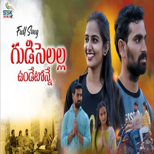 Gudiselalla Unde Tonne