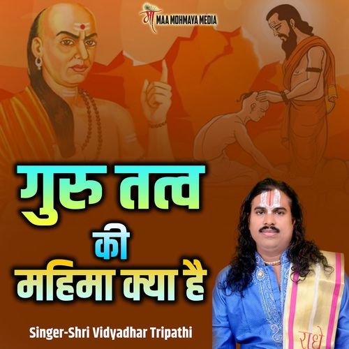 Guru Tatv Ki Mahima Kya Hai