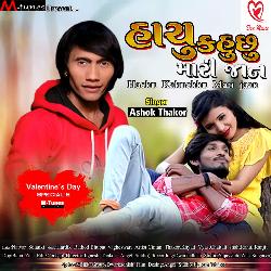 Hachu kahuchhu Mari Jaan