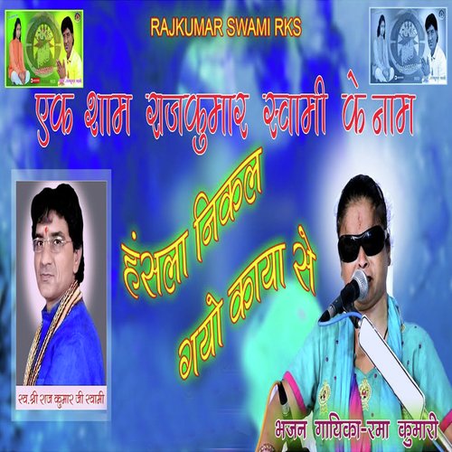 Hansla Nikal Gayo Kaya Se (Ek Sham Rajkumar Swami Ke Naam) cover art