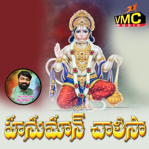 Hanuman Chalisa