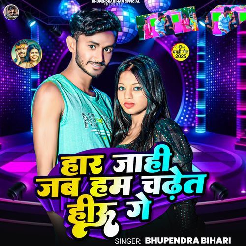 Har Jahi Jb Hum Chadhet Hiaao Ge