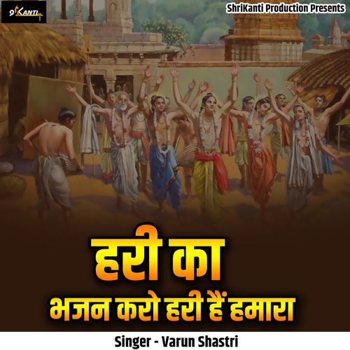 Hari Ka Bhajan Karo Hari Hai Humaraa