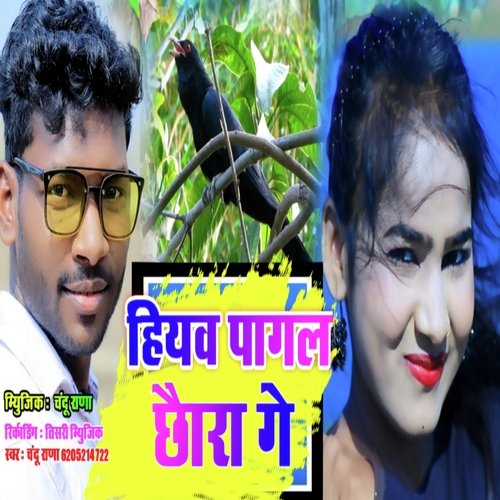 HIYAW PAGAL CHHORA GE