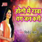 Holi Me Rauwa Tang Jan Kari