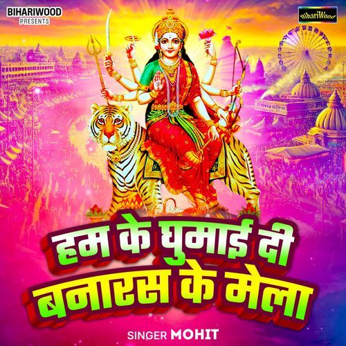 Hum Ke Ghumai Di Banaras Ke Mela