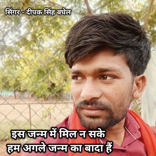 Is Janm Me Mil N Sake Ham Agle Janm Ka Bada Hai