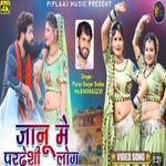 Jaanu Mai Pradeshi Log