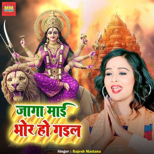 Jaga Mayi Bhor Ho Gail