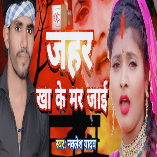 Jahar khake mar jai